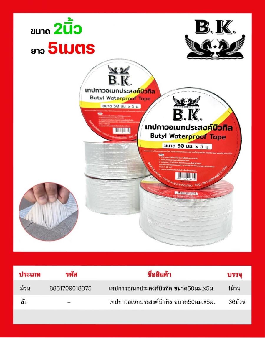 เทป BK Tape